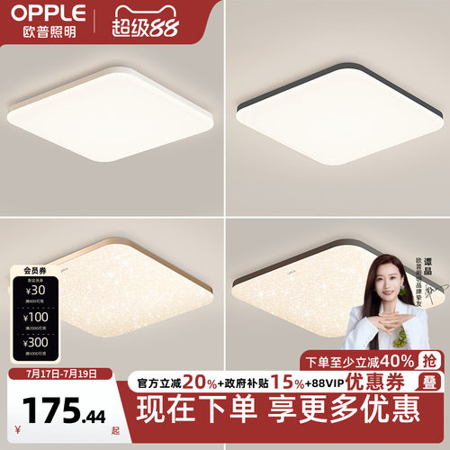 简约现代led卧室吸顶灯欧普照明