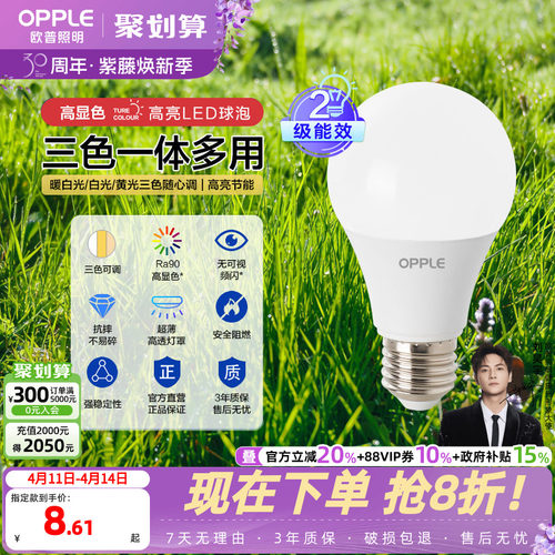 欧普节能商用三档变色超亮LED