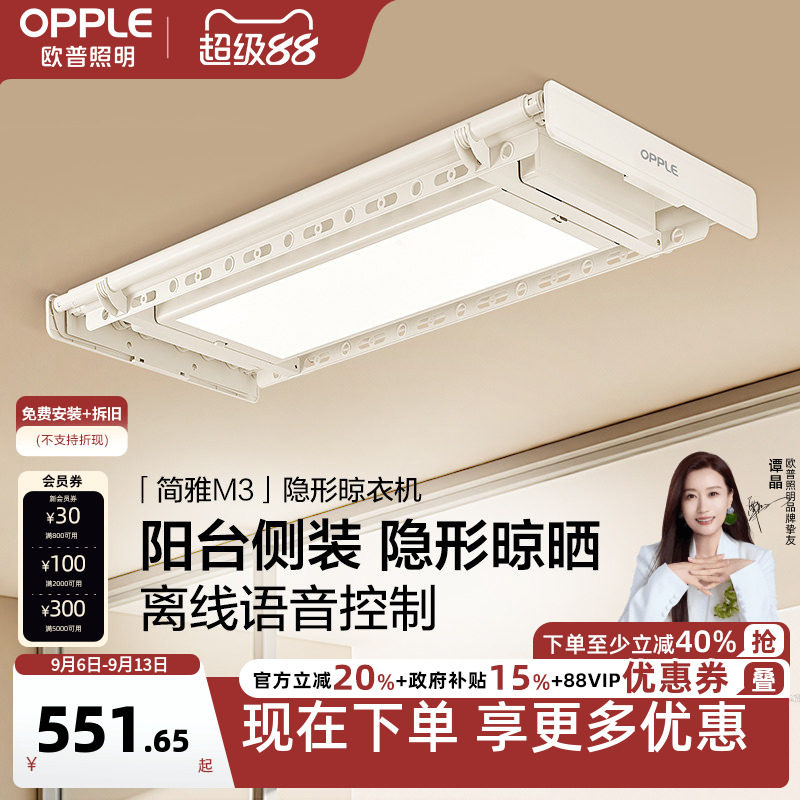 OPPLE电动晾衣架阳台家用升降智能烘干晒衣架自动晾衣机图片