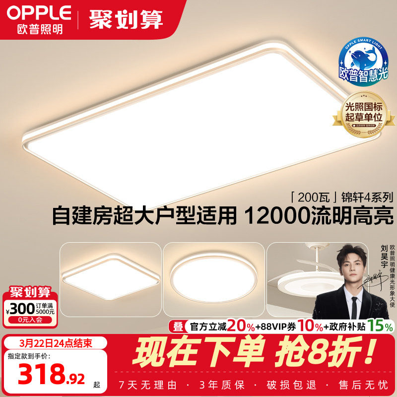 欧普LED护眼吸顶灯具1.2米超大客厅灯自建房大瓦数全套灯饰锦轩TC