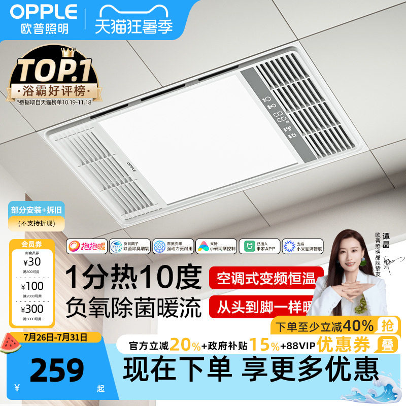 欧普照明风暖浴霸灯恒温取暖照明排气扇一体卫生间浴室吊顶暖风机