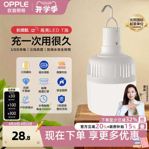 欧普充电式led应急灯照明球泡