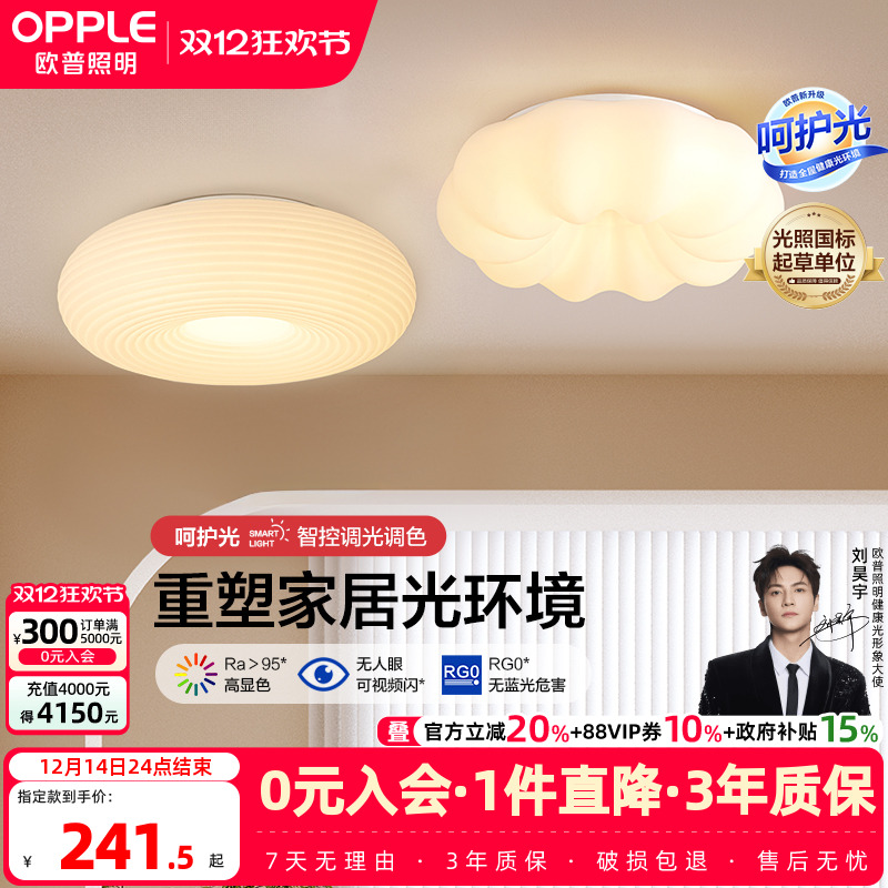 欧普照明LED吸顶灯简约现代大气