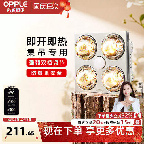 欧普照明三合一灯暖浴霸