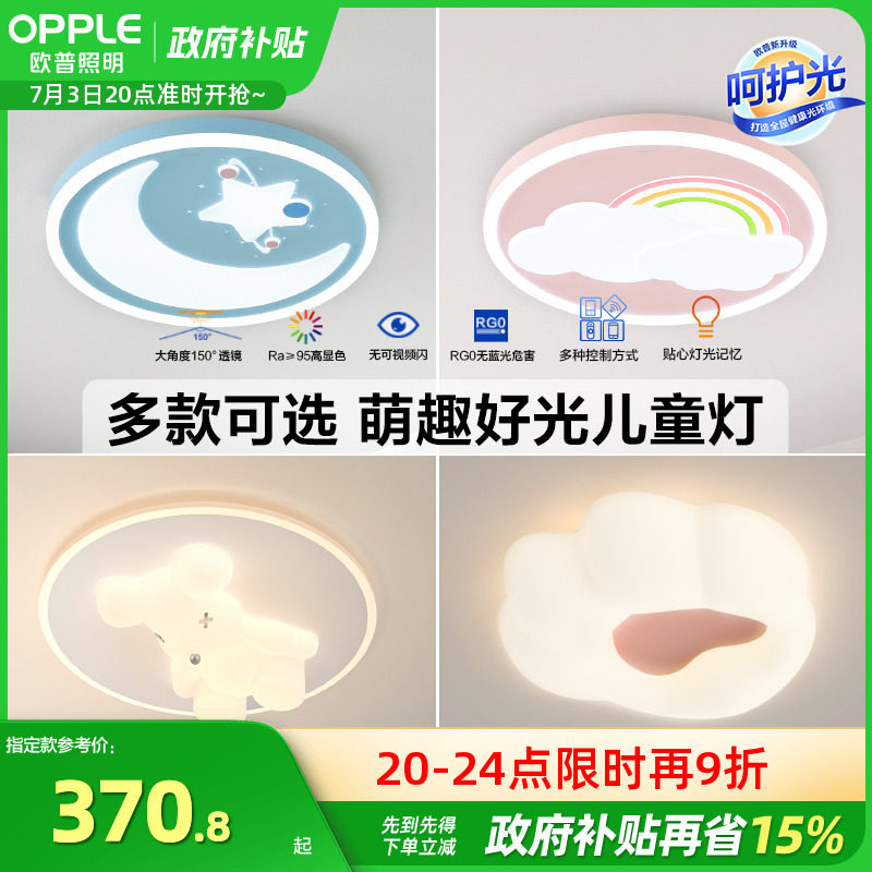 欧普LED吸顶灯具灯饰卧室灯儿童房书房全光谱卡通护眼吸顶灯饰WS_虎窝淘