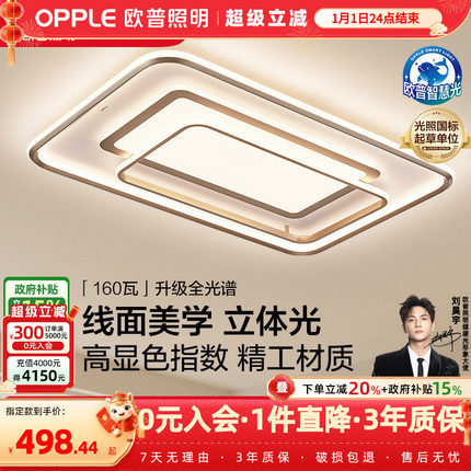 25新-欧普LED全光谱护眼吸顶灯客厅卧室书房灯具饰语音智控悦影TC