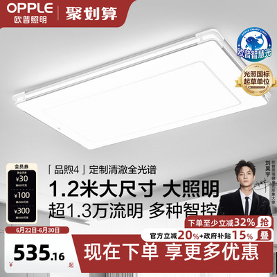 26新-欧普LED吸顶灯具客厅主灯超亮自建房1.2米卧室全套品煦TC
