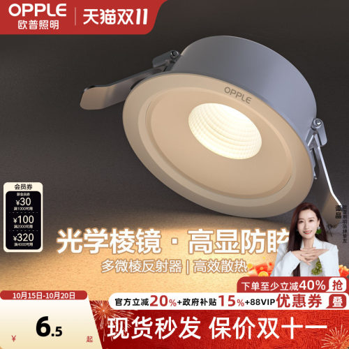 欧普led家用嵌入式全铝筒灯4w6w
