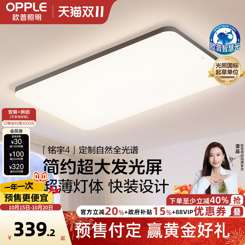 欧普led吸顶灯具饰全光谱护眼吸顶灯卧室书房餐厅全套铭宇TC