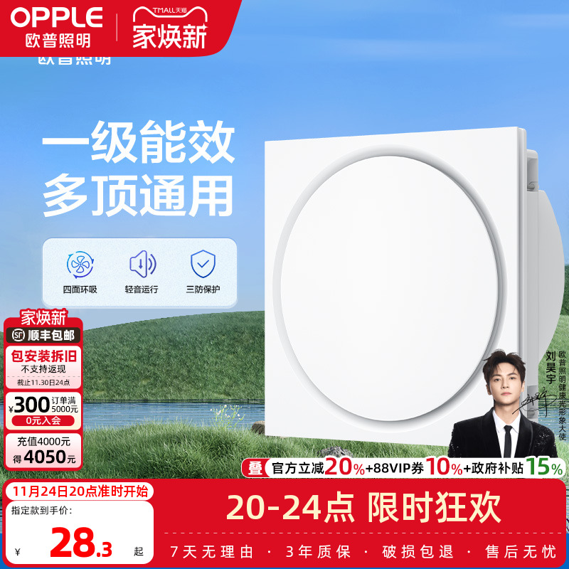 欧普照明集成吊顶换气扇排气卫生间扣板排风厨房浴室吸顶HQS