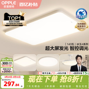 欧普LED吸顶灯客厅超薄全光谱现代简约卧室灯具冰玉小白灯智控TC