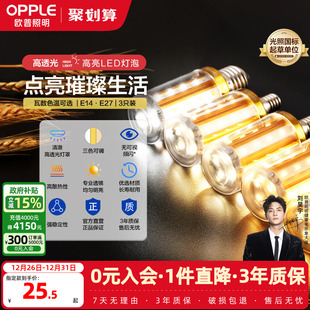 欧普led蜡烛灯泡E27大螺口尖泡e14小螺口节能泡家用超亮光源