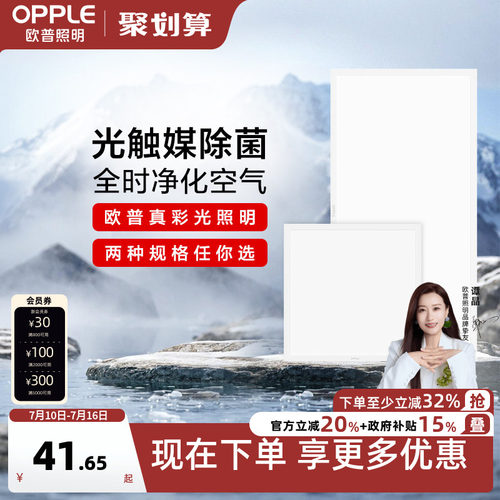 欧普照明集成吊顶led面板灯