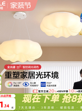 欧普照明/奶盖啵啵/奶油风吊灯Ra95全光谱智能白色客卧餐厅套餐DD