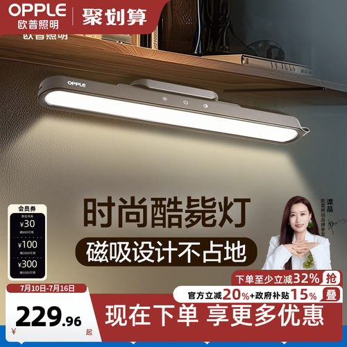 欧普学生宿舍led寝室阅读护眼灯