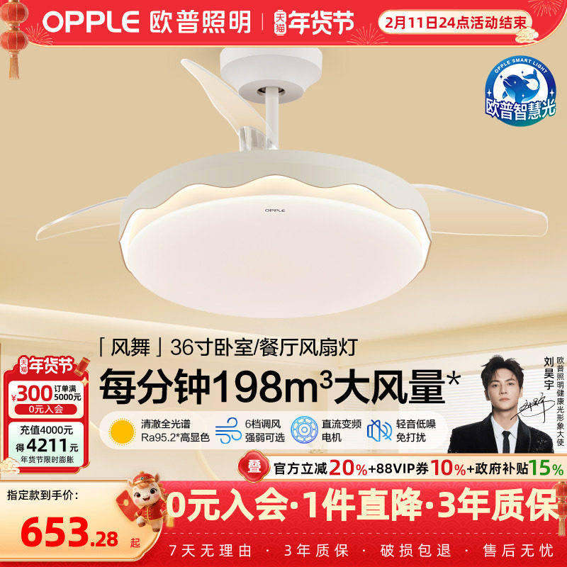 欧普风扇灯全光谱现代客厅餐厅风扇灯大风量2026新款FS,家装灯饰光源,风扇灯,淘宝优惠券,粉丝福利购,淘宝优惠卷