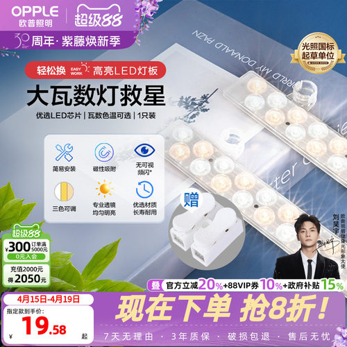 欧普led灯条改造圆形贴片替换