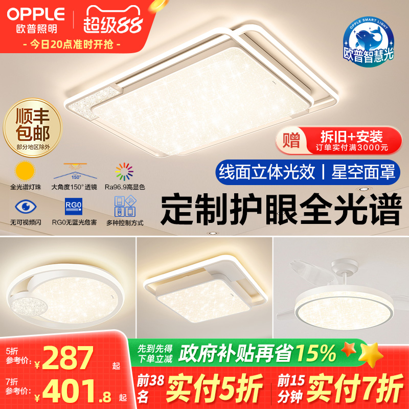 奶油风定制光谱欧普现代简约