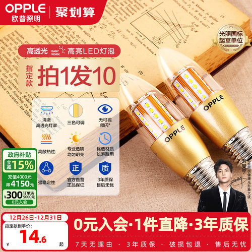 欧普照明蜡烛家用节能led灯泡