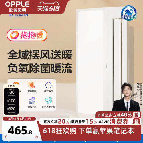 欧普照明风暖浴霸灯取暖浴室排气扇DY
