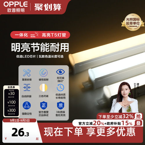 欧普led灯管t5灯长条家用t8