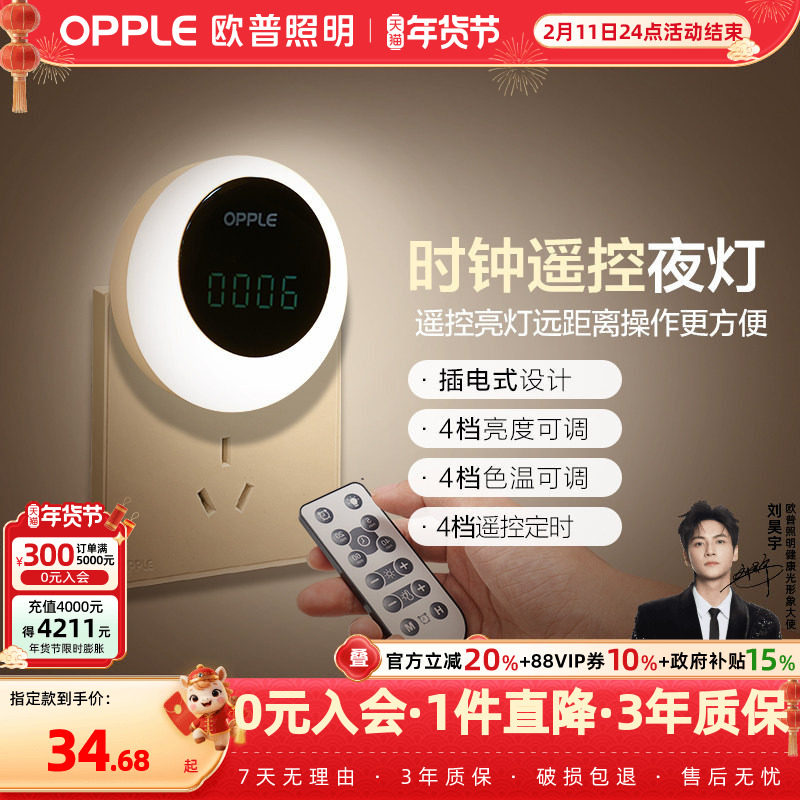 欧普感应led小夜灯usb充电床头母婴夜光灯过道卧室台灯应急灯礼物,家装灯饰光源,小夜灯,淘宝优惠券,粉丝福利购,淘宝优惠卷