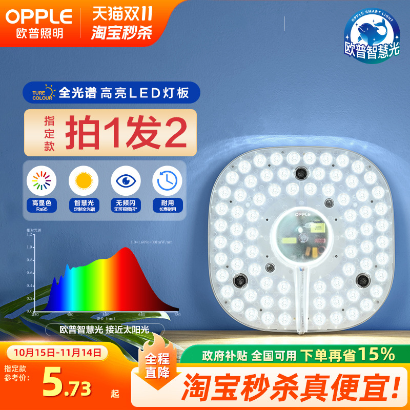 欧普照明led全光谱护眼吸顶灯灯盘改造圆形灯板节能灯芯灯泡灯条