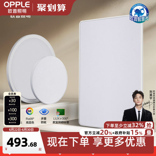欧普照明全光谱护眼吸顶灯