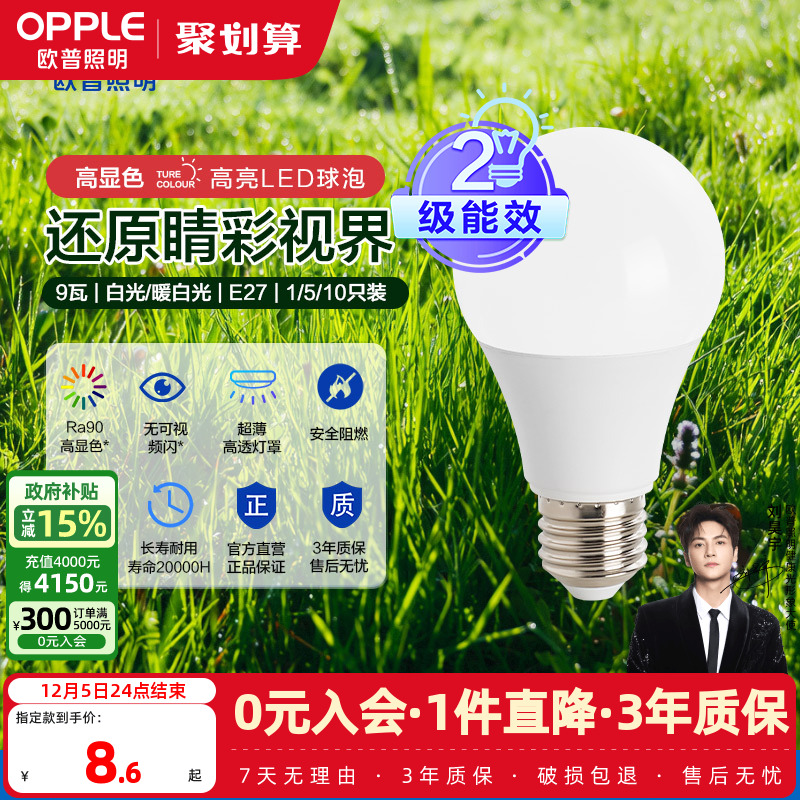 欧普节能9w瓦大螺口照明led灯泡