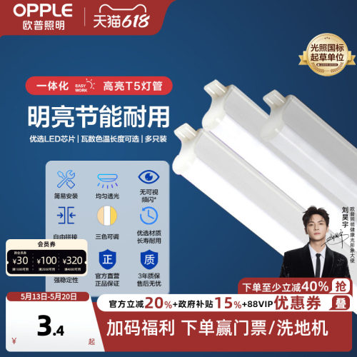 欧普led灯管t5一体化8日光三色