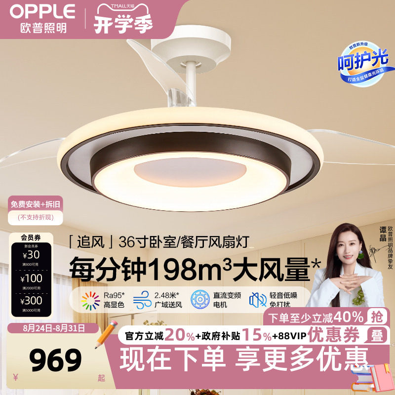 欧普照明追风风扇灯卧室灯隐形吊扇灯大风量北欧家用FS