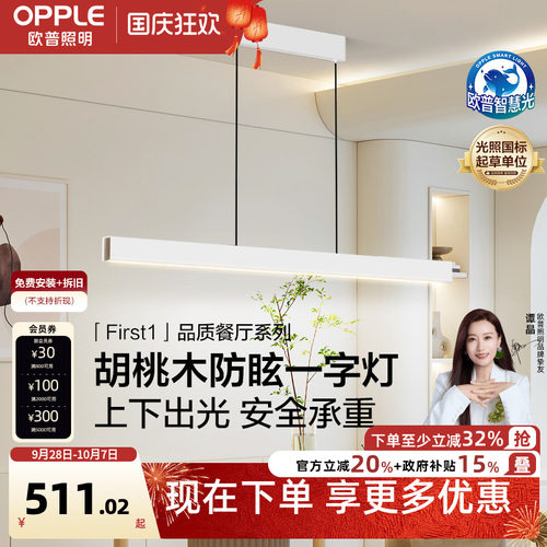 欧普照明一字餐吊灯全光谱护眼