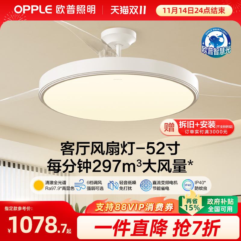欧普照明客厅风扇吊灯OPPLE简约