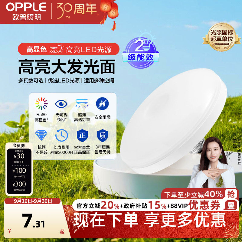 欧普led灯泡大功率超亮飞碟家用图片