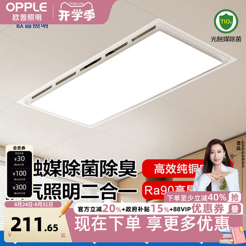 欧普照明集成吊顶灯平板灯铝扣