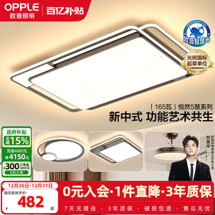 古典风全套悦然TC 欧普LED全光谱护眼吸顶灯饰具客厅卧室灯中式