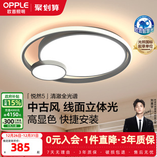 欧普智能LED灯具护眼吸顶灯卧室书房奶油风儿童房灯饰客厅配套WS