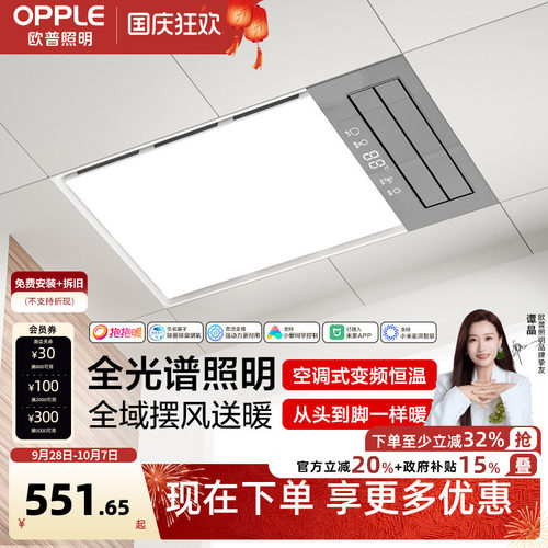欧普集成吊顶风暖浴霸