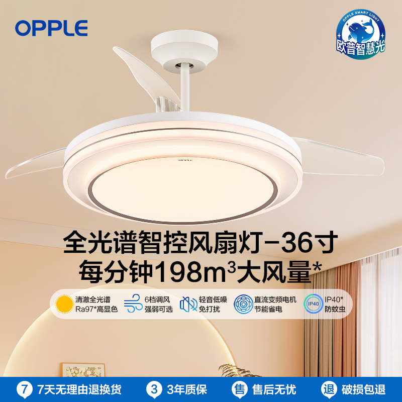 欧普2025新款隐形吊扇灯