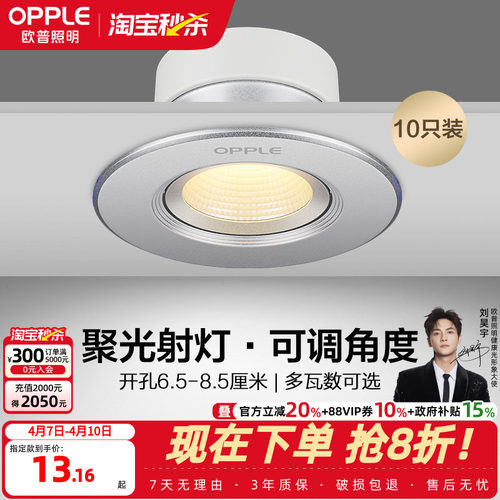 欧普led高亮节能铝材射灯