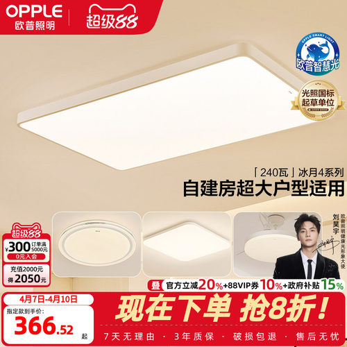 欧普照明全光谱客厅灯吸顶灯