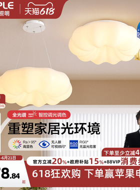 欧普照明/奶盖啵啵/奶油风吊灯Ra95全光谱智能白色客卧餐厅套餐DD