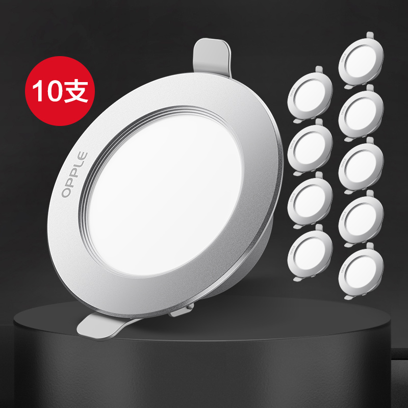 欧普家用led嵌入式筒灯10支装