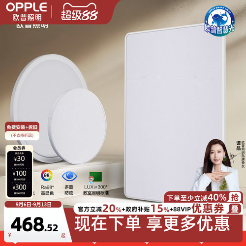 欧普照明全光谱护眼吸顶灯