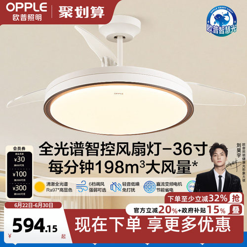 欧普隐形风扇灯吊扇灯2025新款