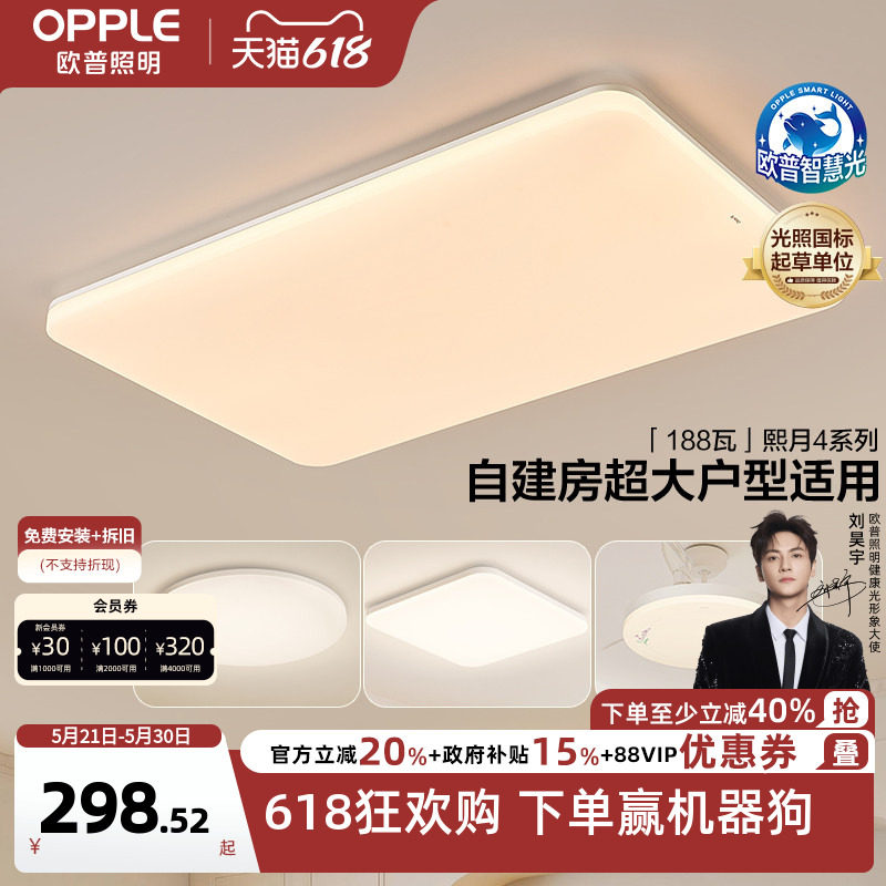 26新欧普LED吸顶灯具客厅卧室灯智慧光护眼自建房加大加亮熙月TC