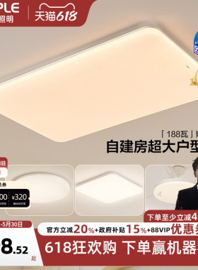 26新欧普LED吸顶灯具客厅卧室灯智慧光护眼自建房加大加亮熙月TC