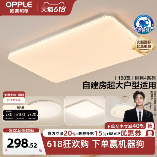 简约客厅吸顶灯欧普照明