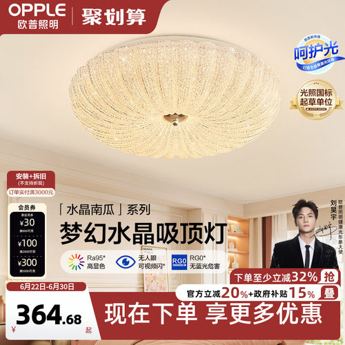 欧普照明法式奶油风仙气水晶砂吸顶灯简约灯具饰百搭卧室客厅DD