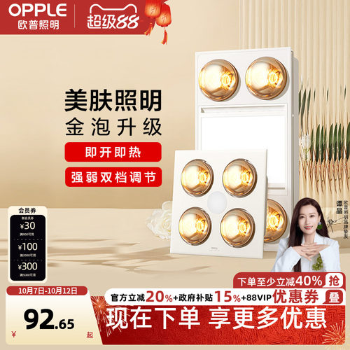 欧普照明防爆耐用速热灯暖浴霸